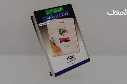 الاستخبارات والسابع من أكتوبر