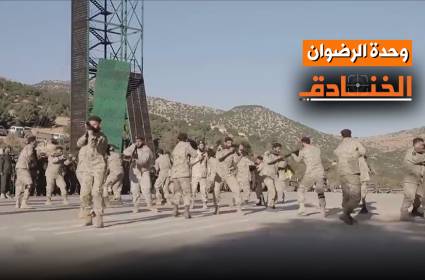 وحدة الرضوان: رعب الكيان المؤقت القادم من الشمال