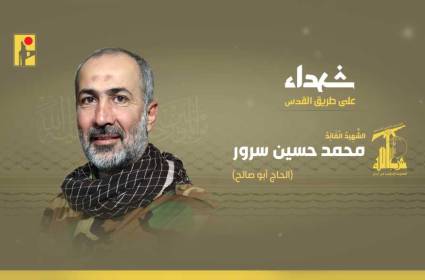 القائد محمد حسين سرور: كل أجواء المنطقة أوطانه
