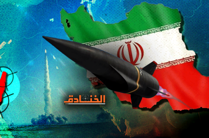 صاروخ إيران الفرط صوتي: وداعاً لمنظومات باتريوت وثاد وباراك!!