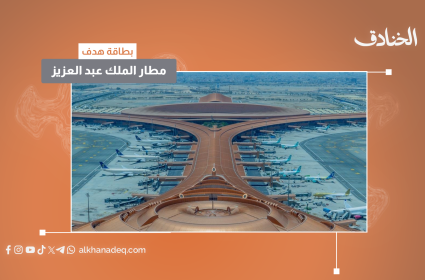 بطاقة هدف: مطار الملك عبد العزيز/ جدة - السعودية