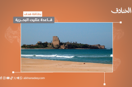 قاعدة عتليت البحرية