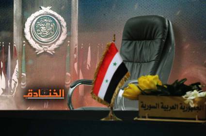 تفعيل عضوية سوريا في الجامعة العربية: إعلان رسمي لهزيمة معسكر أمريكا