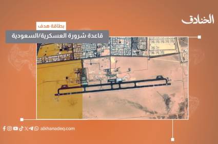 بطاقة هدف: قاعدة الشرورة العسكرية / السعودية