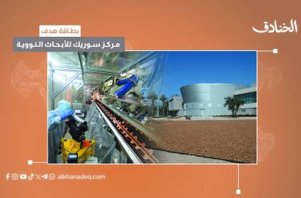 بطاقة هدف: مركز سوريك للأبحاث النووية