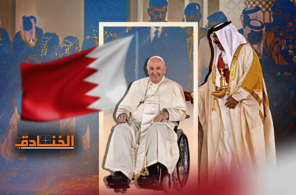 لماذا ذهب البابا فرنسيس إلى البحرين؟