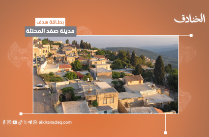 مدينة صفد المحتلة