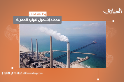 بطاقة هدف: محطة إشكول لتوليد الكهرباء