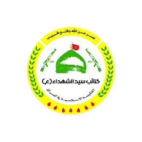 كتائب سيد الشهداء