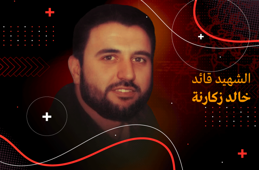 الشهيد خالد زكارنة: مهندس عمليات السرايا من جنين الى الداخل المحتل