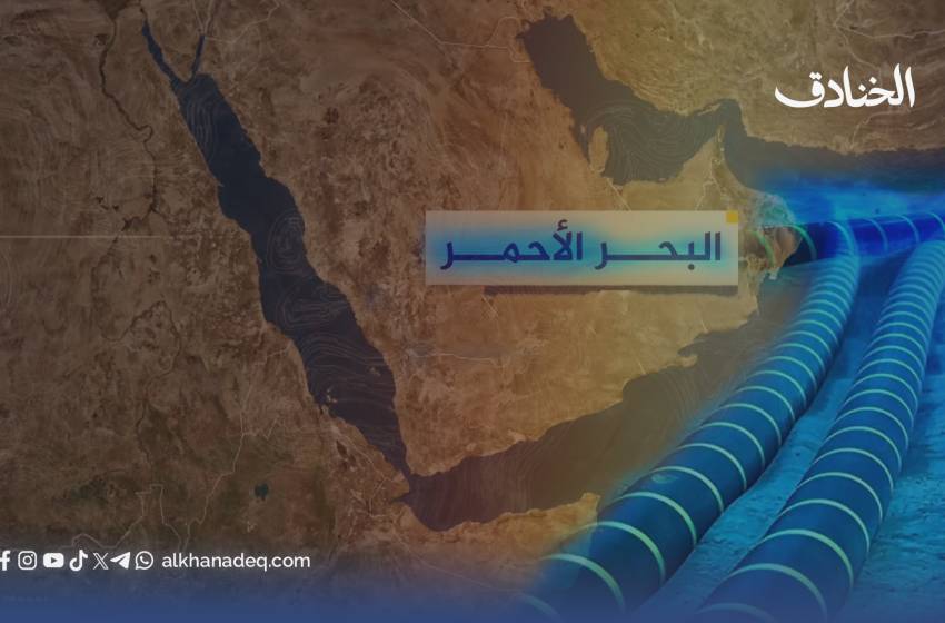 الكابلات البحرية في البحر الأحمر: ورقة ضغط استراتيجية بيد صنعاء