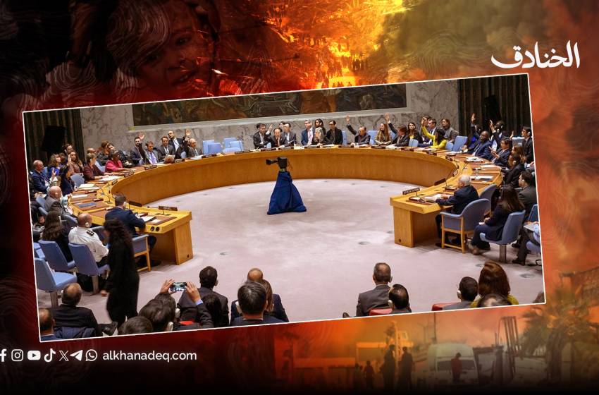 اقرار خطة ترامب: مجلس الأمن يرعى احتلال غزة بطرق "قانونية"! 