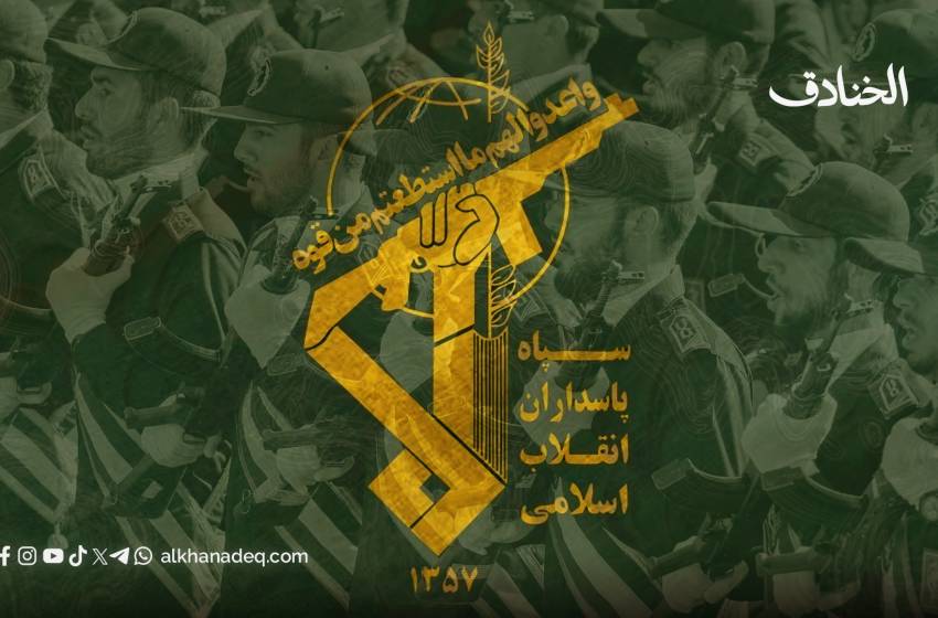 حرس الثورة الإسلامية: النشأة، البنية، والدور الاستراتيجي في مواجهة التحديات