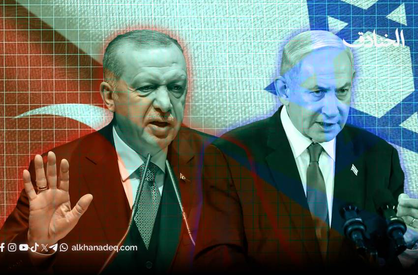 تركيا بين القلق الإسرائيلي والتهويل السياسي.. علاقة متوترة بلا انفجار محتّم