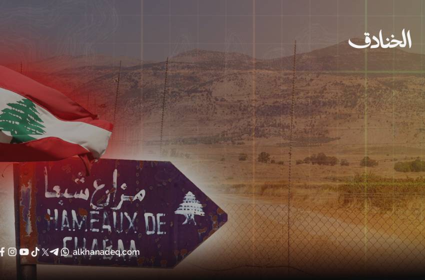 مزارع شبعا ثمناً للتطبيع بين سوريا و"إسرائيل"!