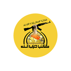 كتائب حزب الله