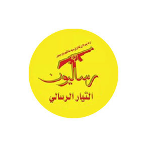 التيار الرسالي