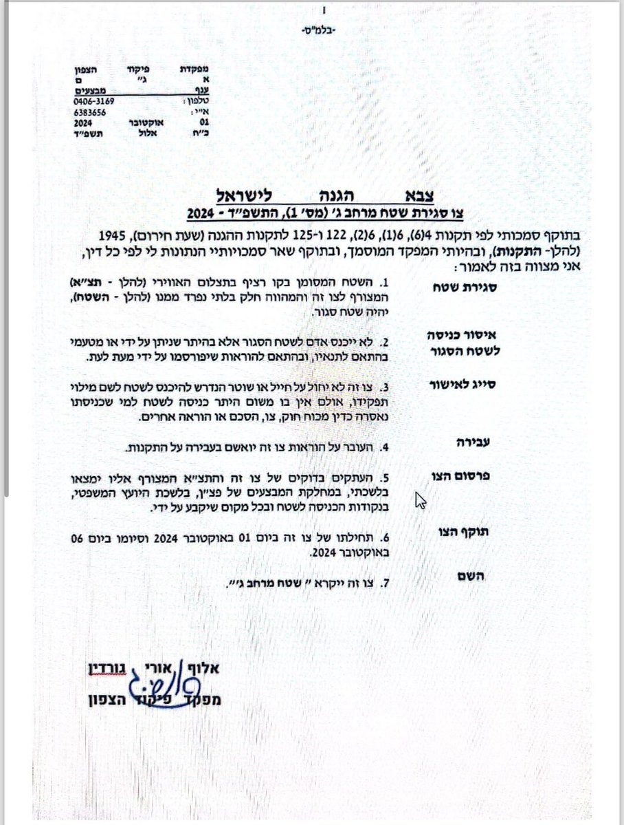 أمر جعل مستوطنة تسيفون منطقة مغلقة عسكرياً